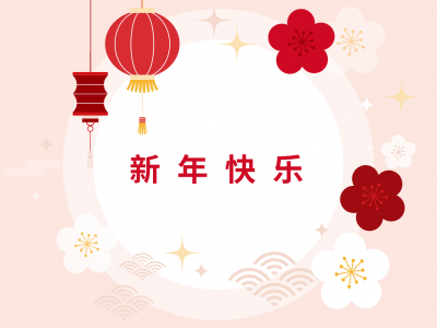 我司春節期間休業